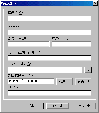 接続の設定